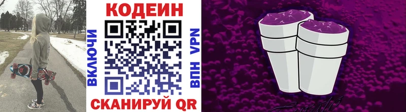 Купить где Заполярный Кодеин Purple Drank