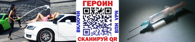 ГЕРОИН Heroin  Купить закладки  Заполярный 